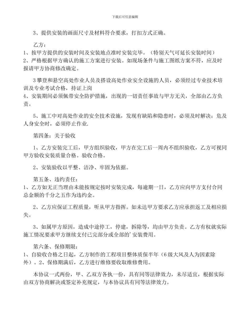 2024广告安装合同5篇_第3页