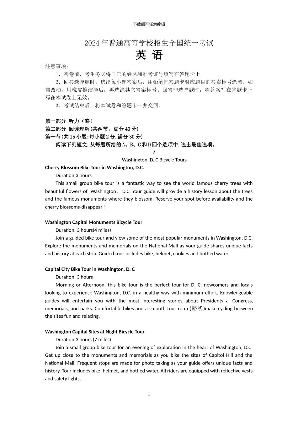 2024广东高考英语试卷及答案_第1页