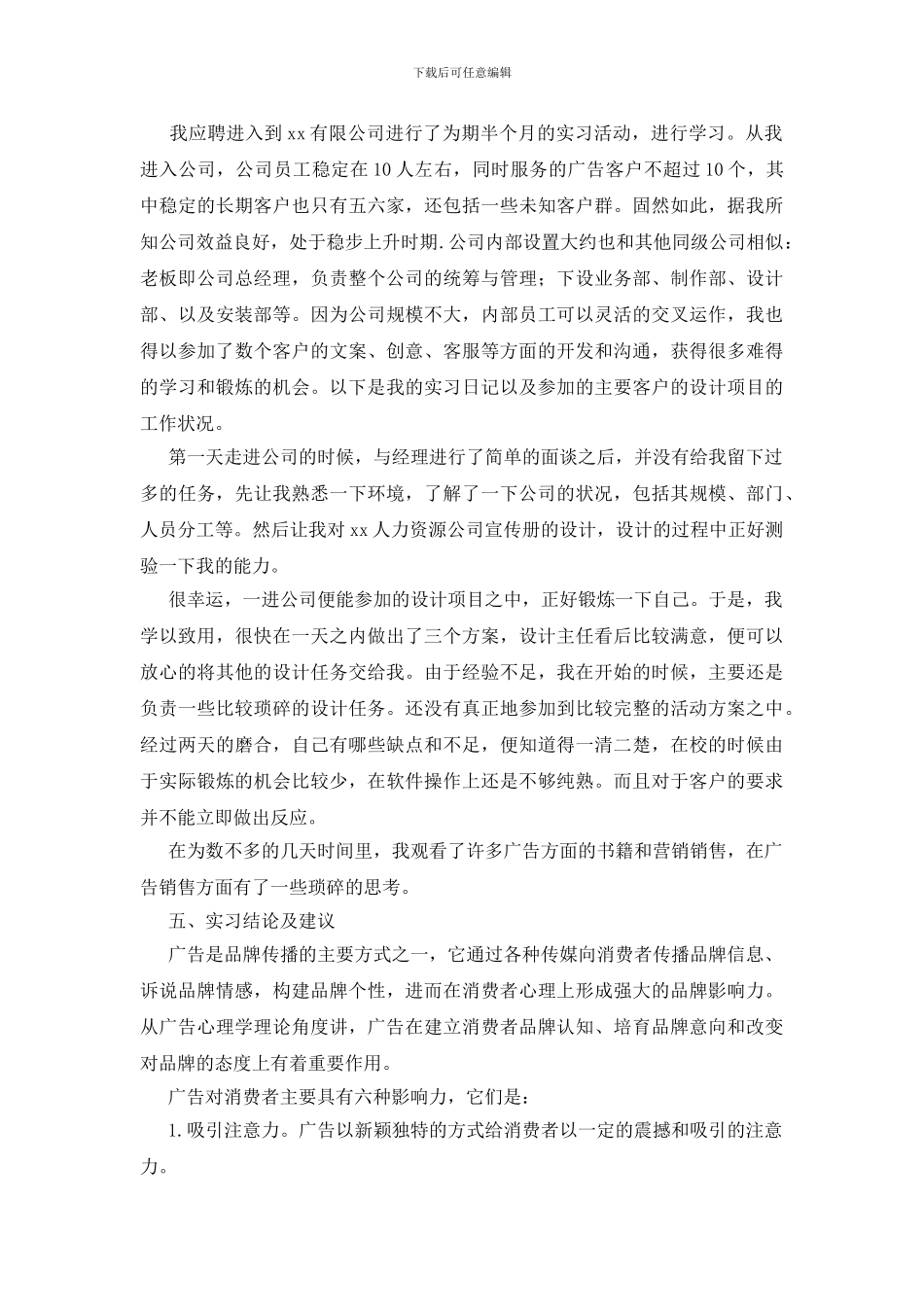 2024广告专业大学生实习报告三篇_第2页