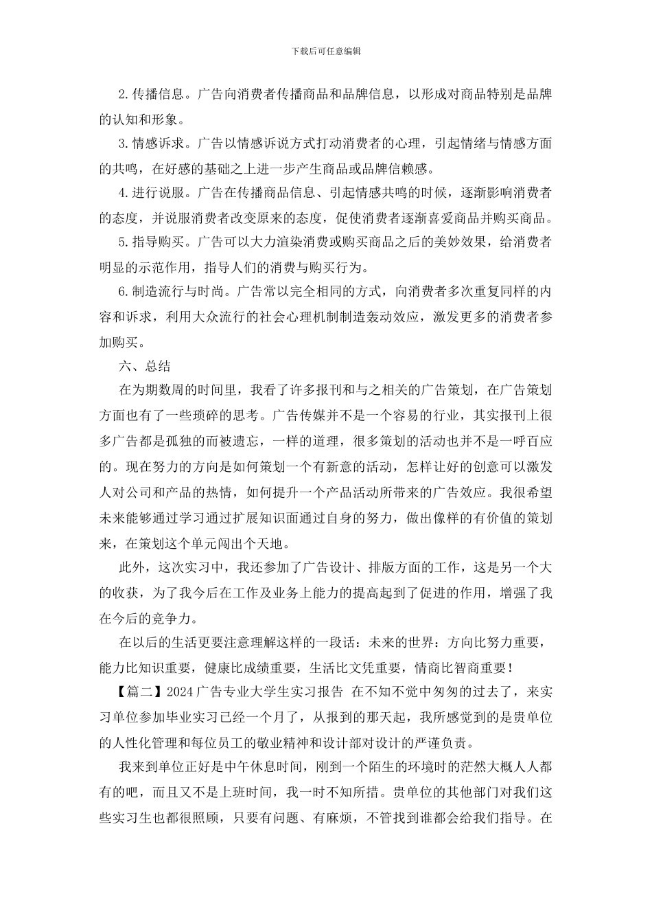 2024广告专业大学生实习报告三篇_第3页