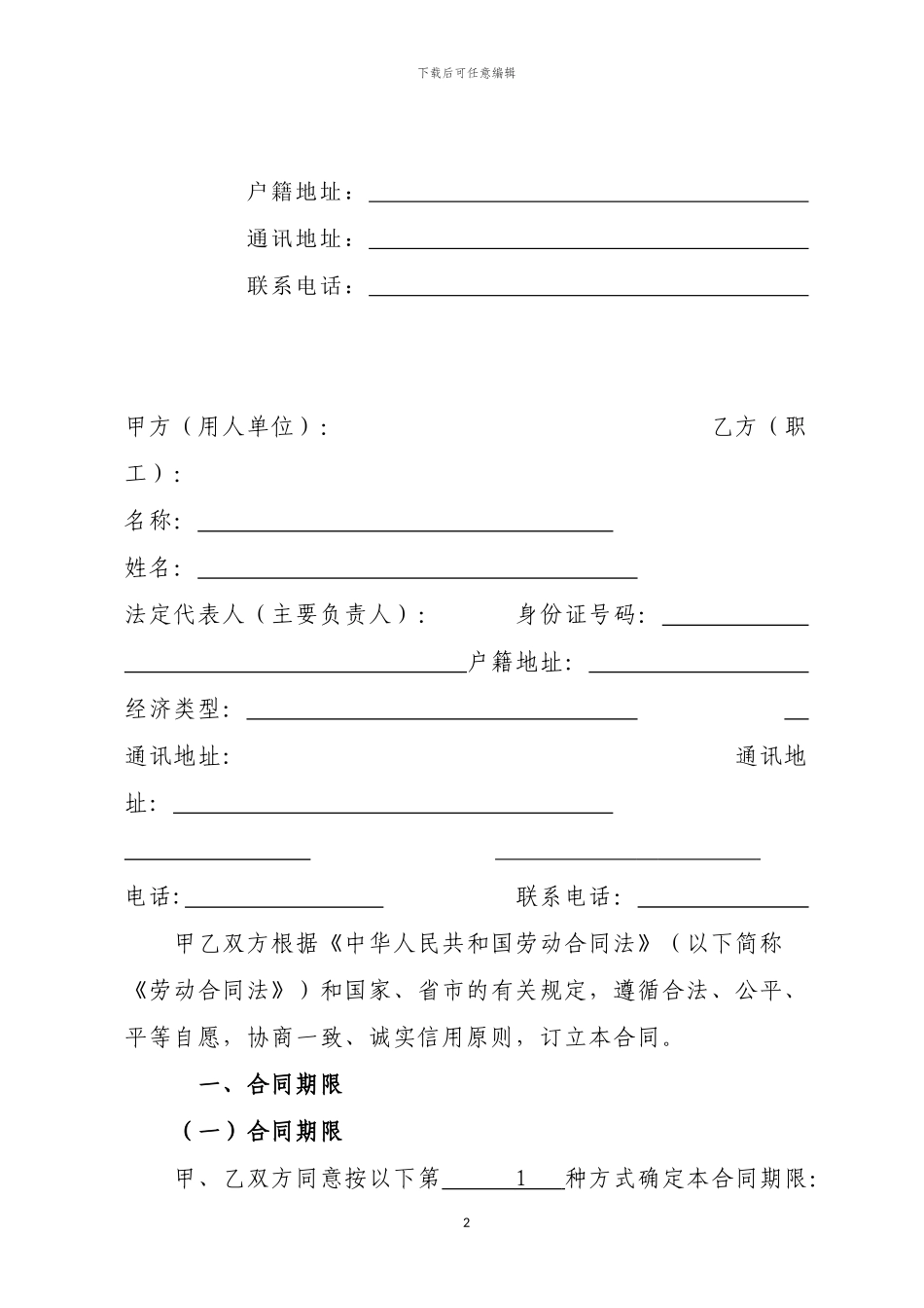 2024广州市劳动合同样本_第2页