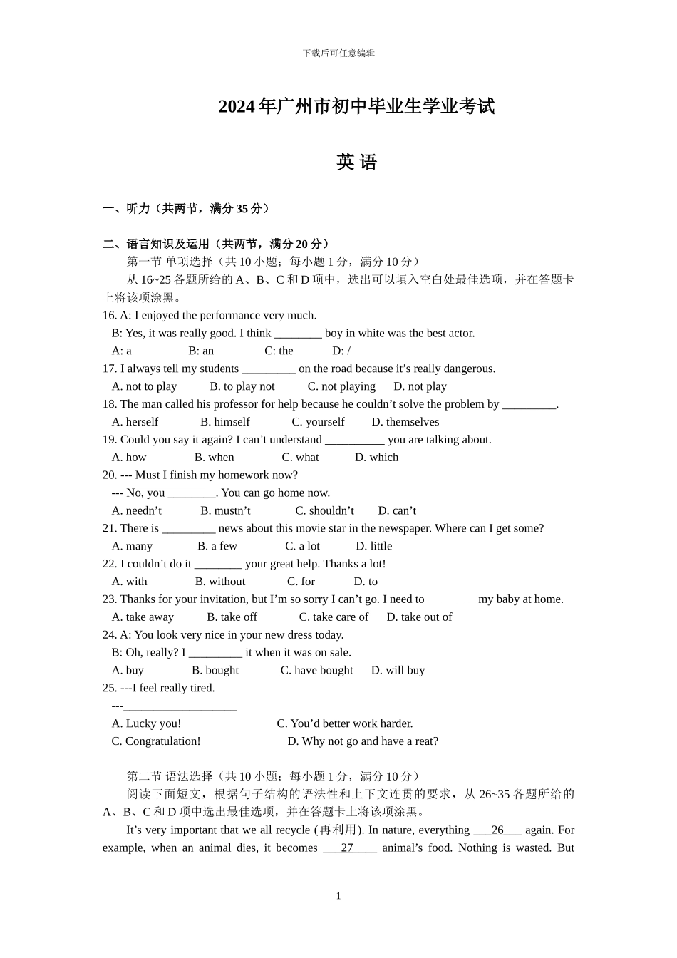 2024广州中考英语试题及答案_第1页