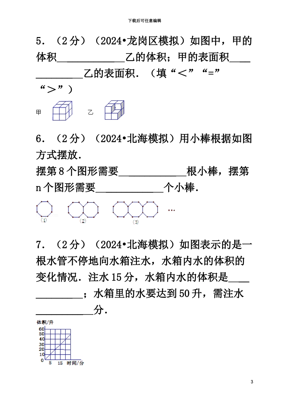 2024广州市小升初名校密考数学模拟测试卷_第3页