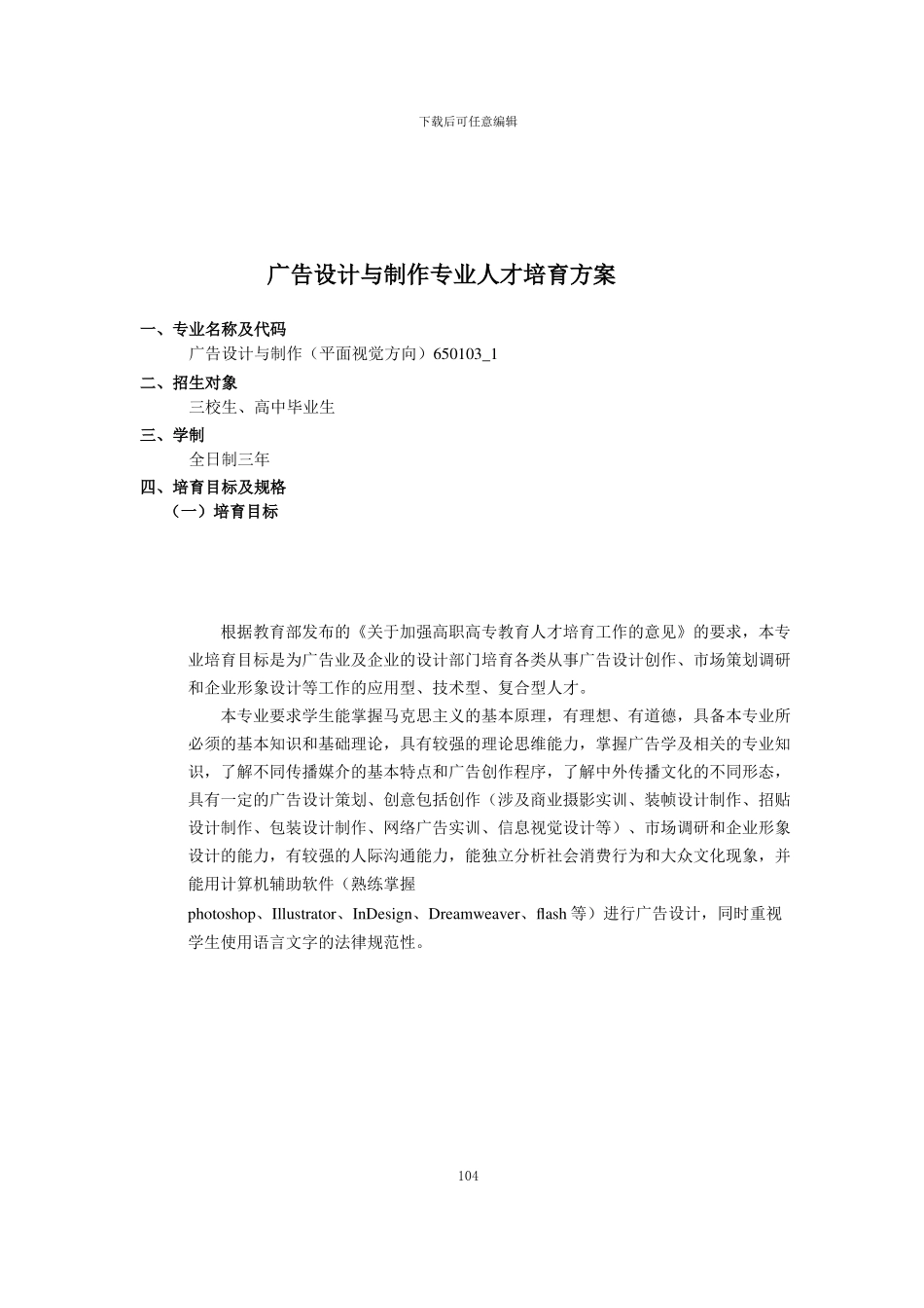 2024广告设计专业-人才培养方案_第1页