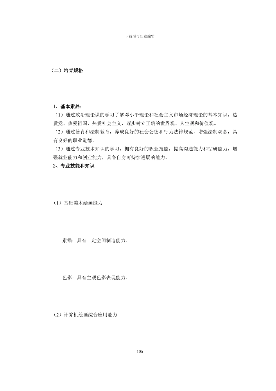 2024广告设计专业-人才培养方案_第2页