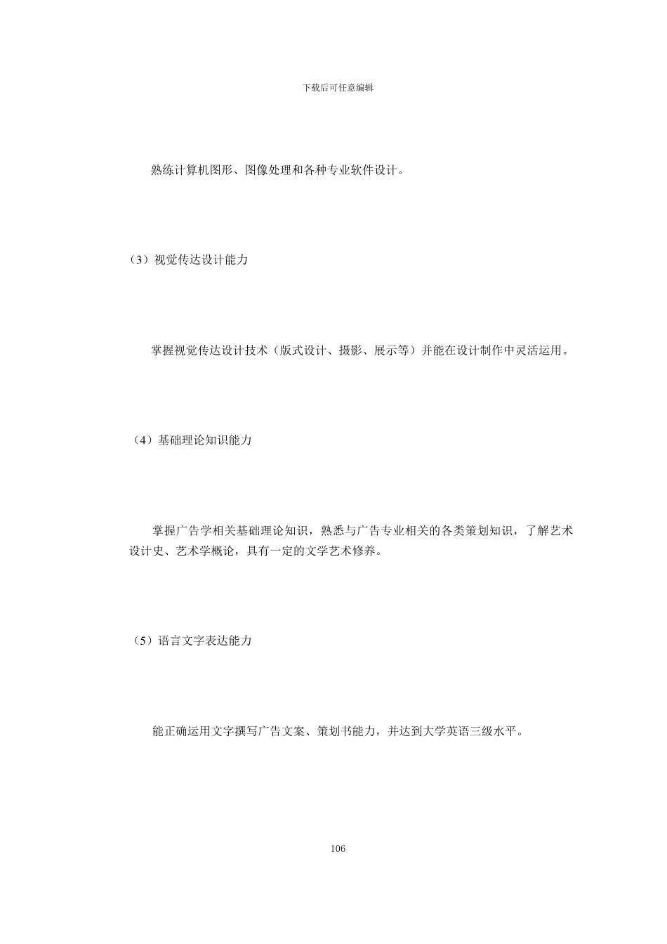 2024广告设计专业-人才培养方案_第3页