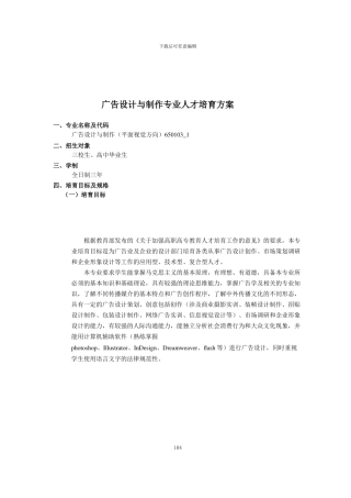 2024广告设计专业-人才培养方案