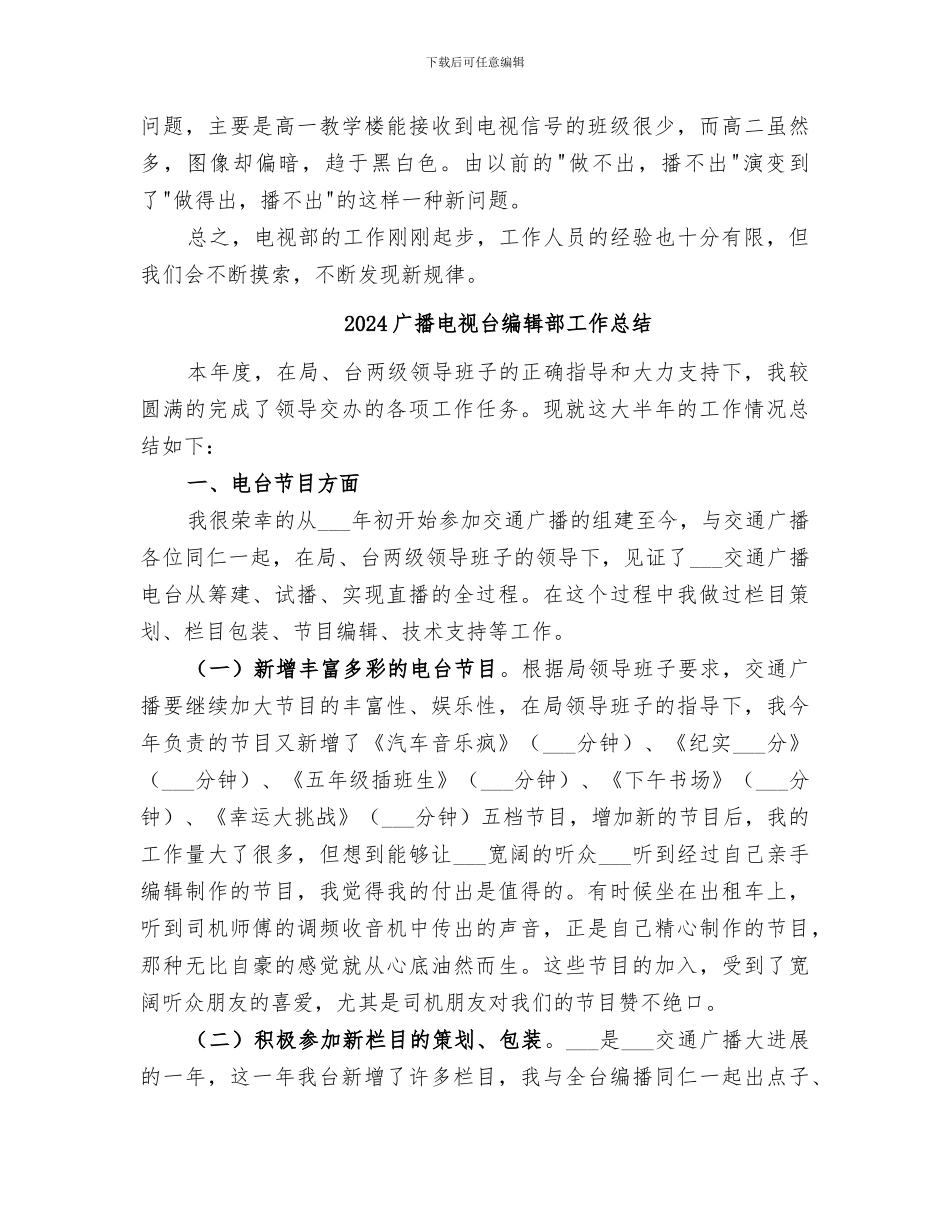 2024广播电视台电视部工作总结_第2页