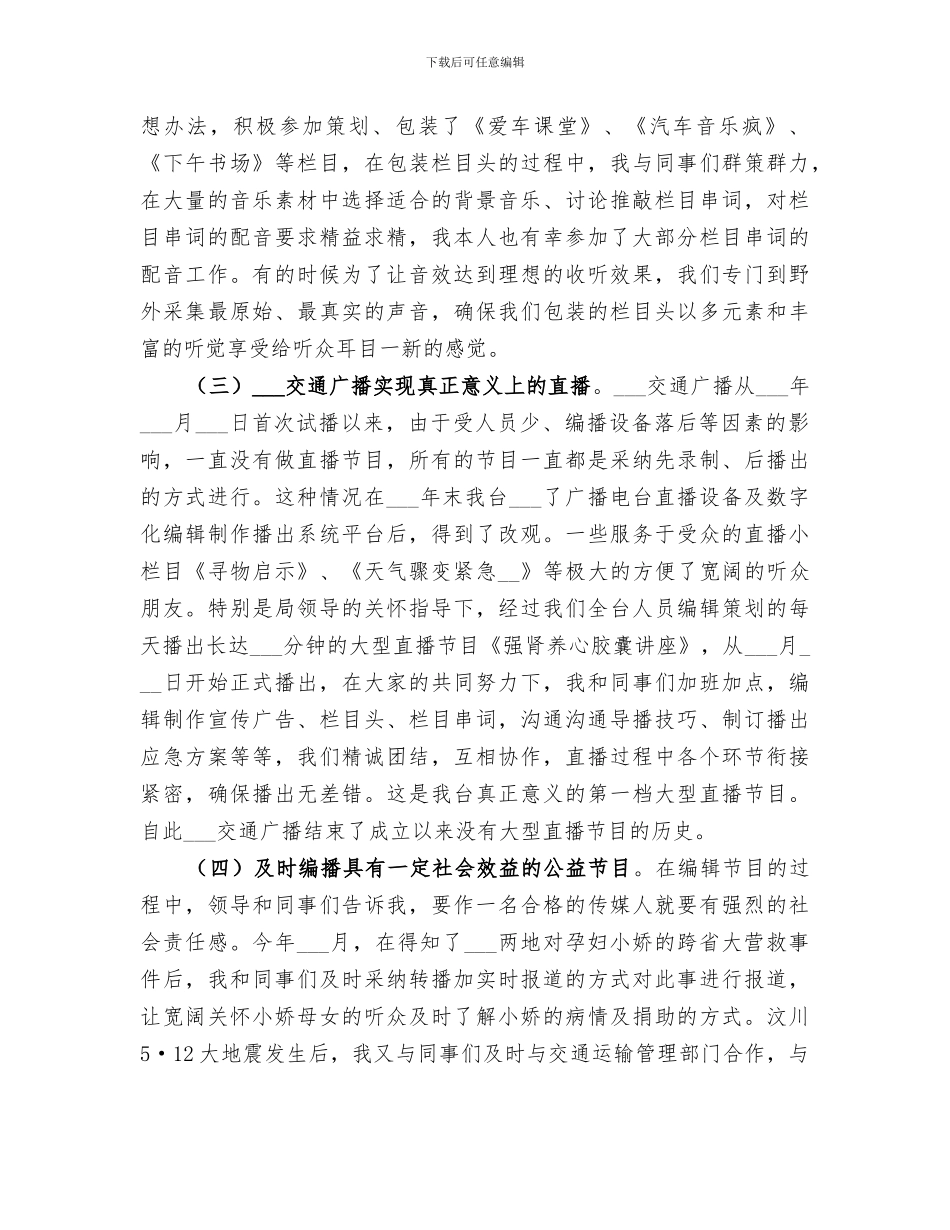 2024广播电视台电视部工作总结_第3页