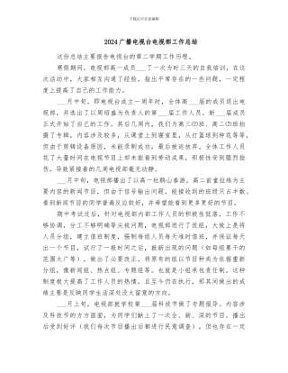 2024广播电视台电视部工作总结
