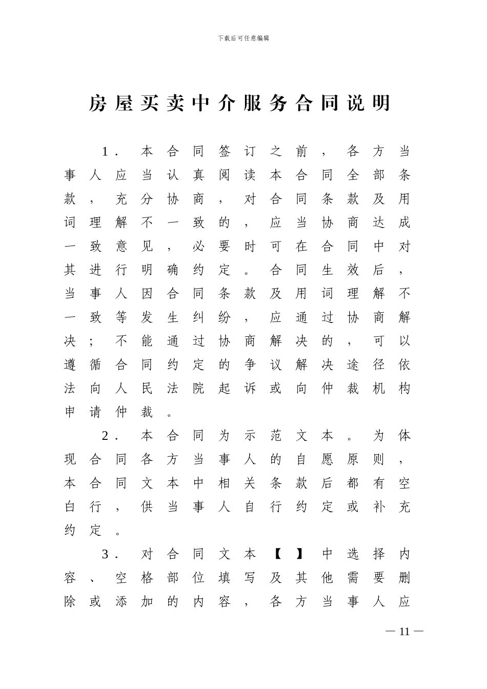 2024广州市房屋买卖中介服务合同范本_第3页