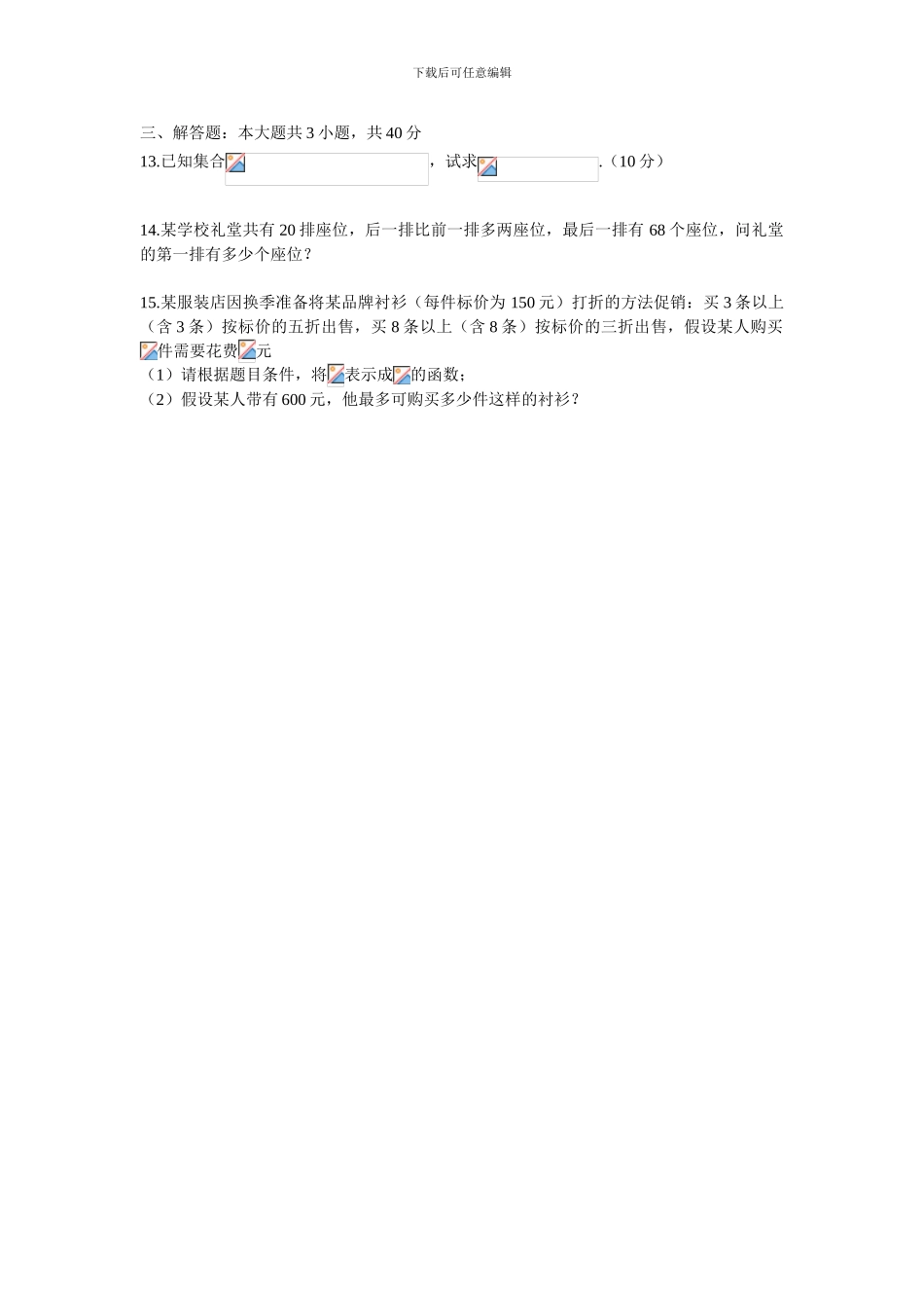 2024广西对口高考本科招生数学试题_第2页