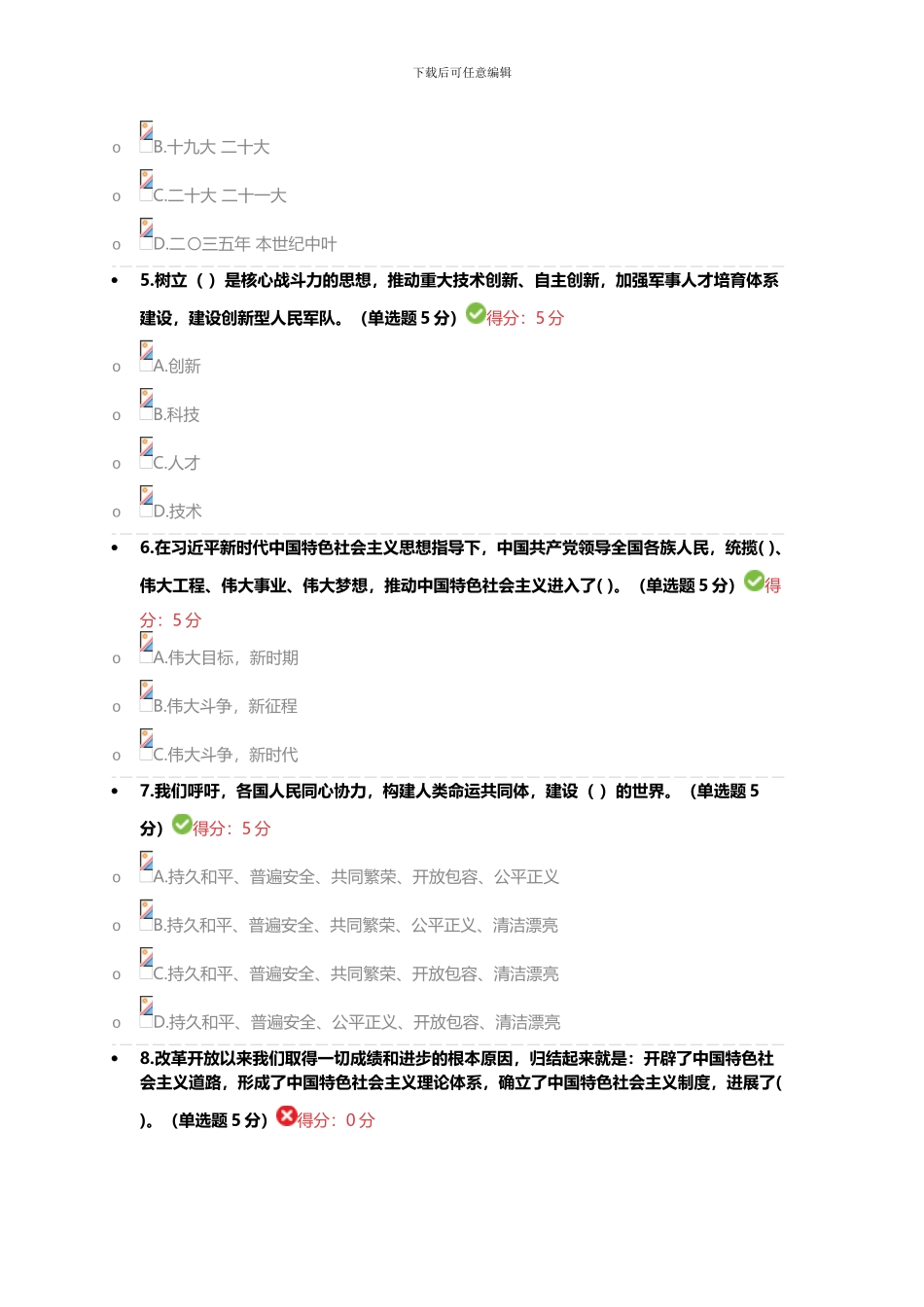 2024广西公需科目考试“学习“十九大”精神-答案-95分_第2页