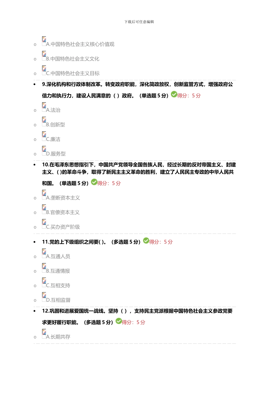 2024广西公需科目考试“学习“十九大”精神-答案-95分_第3页