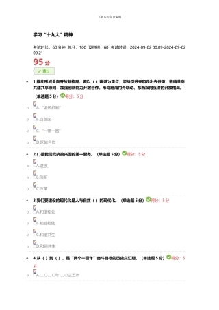 2024广西公需科目考试“学习“十九大”精神-答案-95分