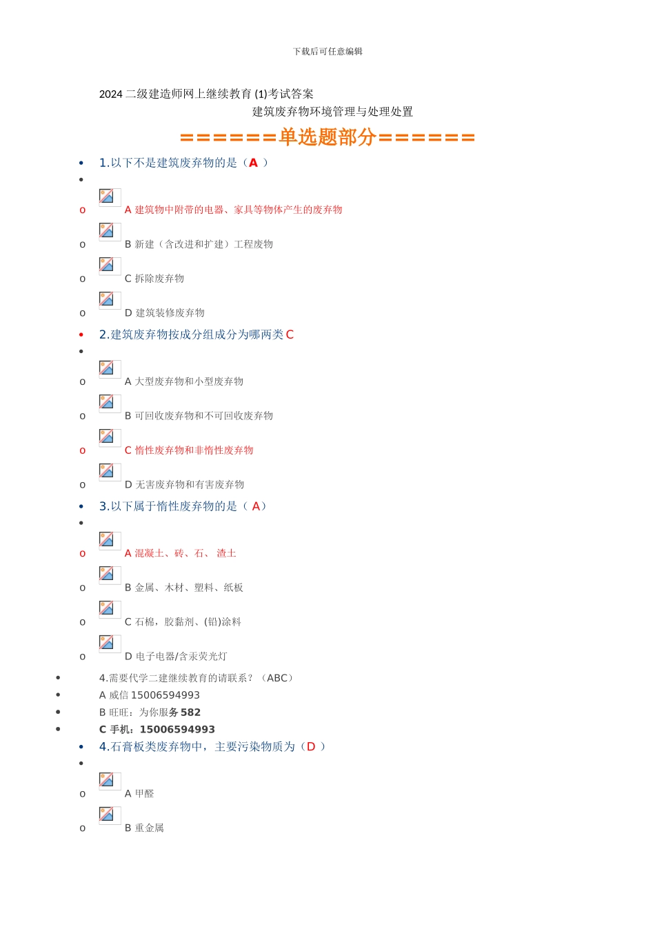 2024广西-广东二级建造师网上继续教育课题考试及答案。_第1页