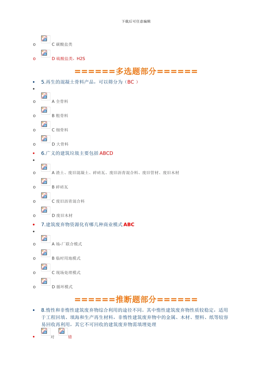 2024广西-广东二级建造师网上继续教育课题考试及答案。_第2页