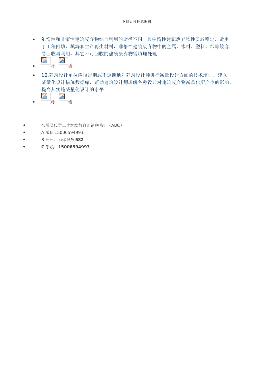 2024广西-广东二级建造师网上继续教育课题考试及答案。_第3页