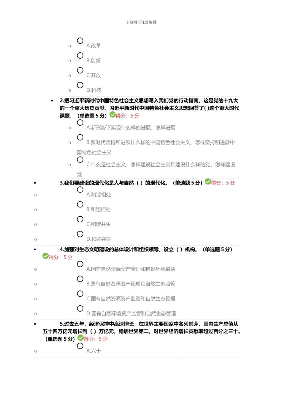 2024广西专业技术人员继续教育公需科目学习“十九da”精神考试11套共计185题_第2页