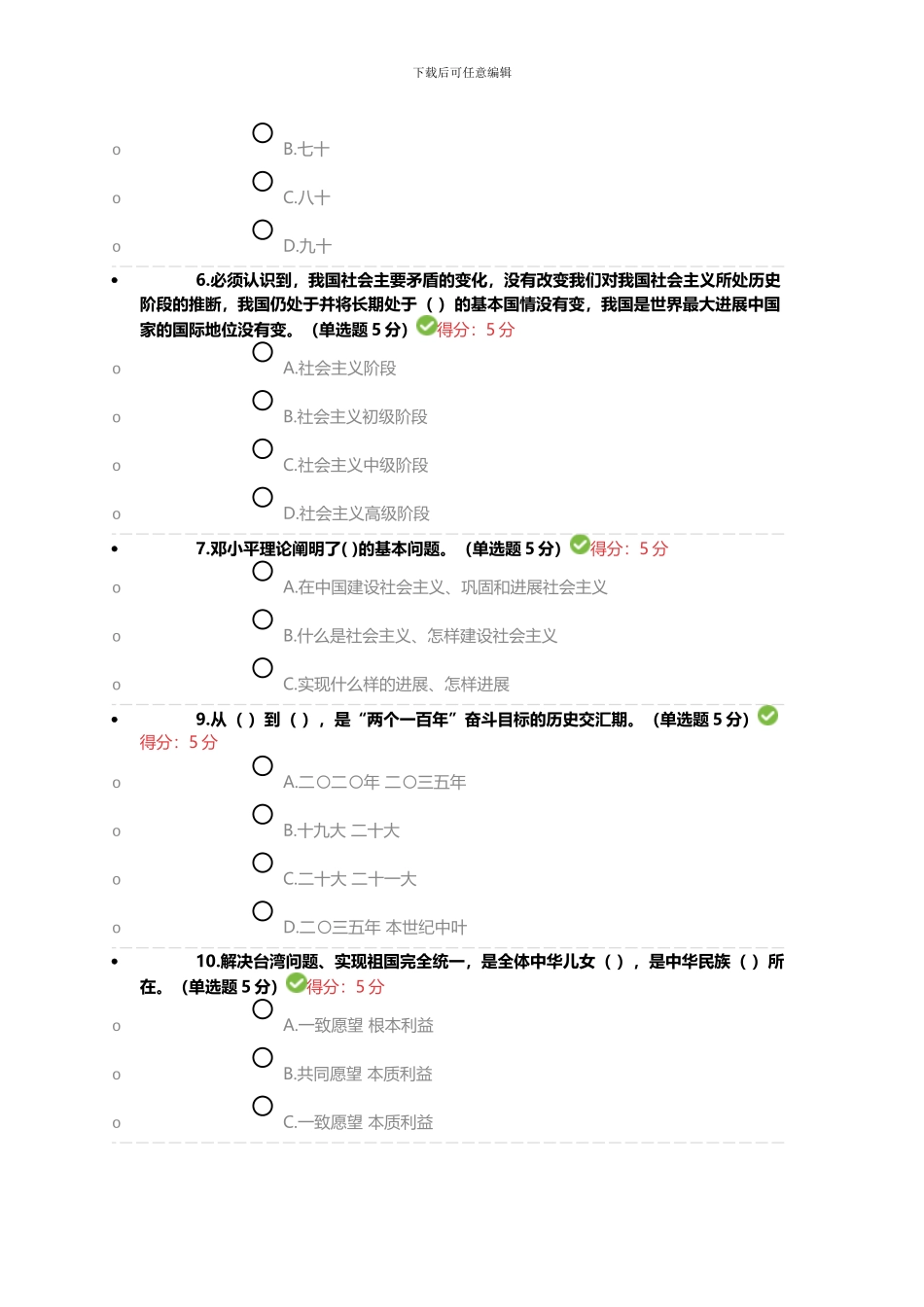 2024广西专业技术人员继续教育公需科目学习“十九da”精神考试11套共计185题_第3页