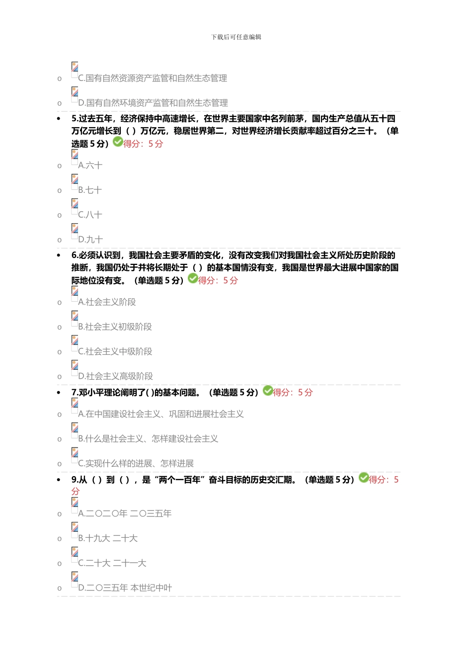 2024广西专业技术人员继续教育公需科目《学习“十九大”精神》考试七套题答案_第2页