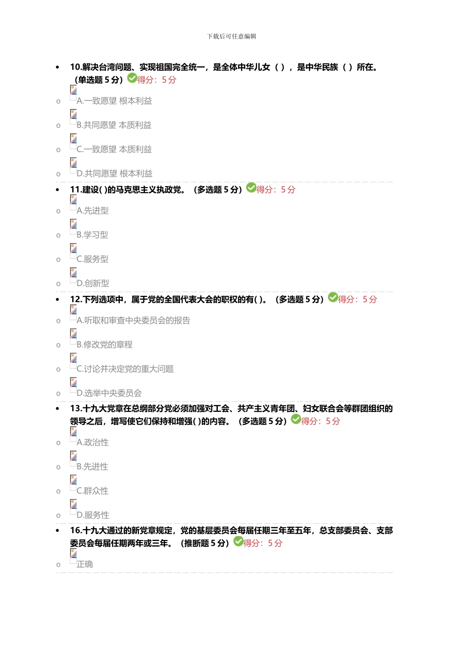 2024广西专业技术人员继续教育公需科目《学习“十九大”精神》考试七套题答案_第3页