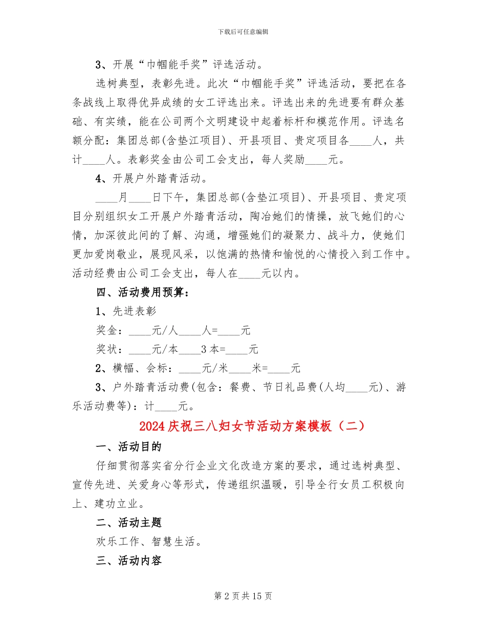 2024庆祝三八妇女节活动方案模板_第2页