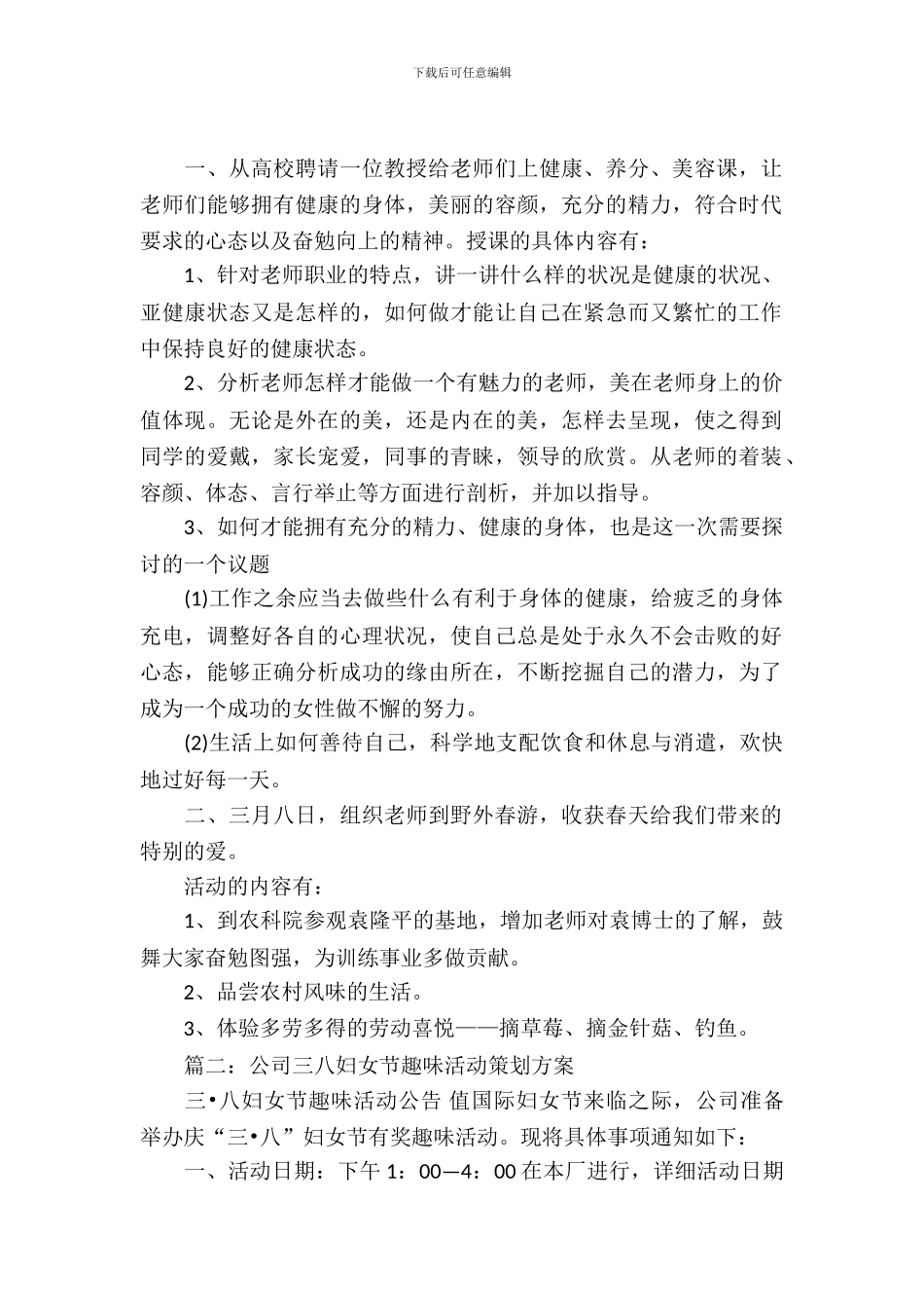 2024庆祝三八妇女节活动方案_第2页