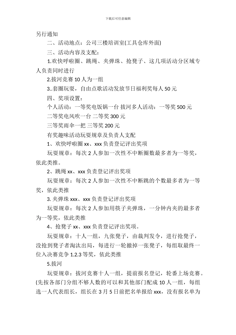 2024庆祝三八妇女节活动方案_第3页