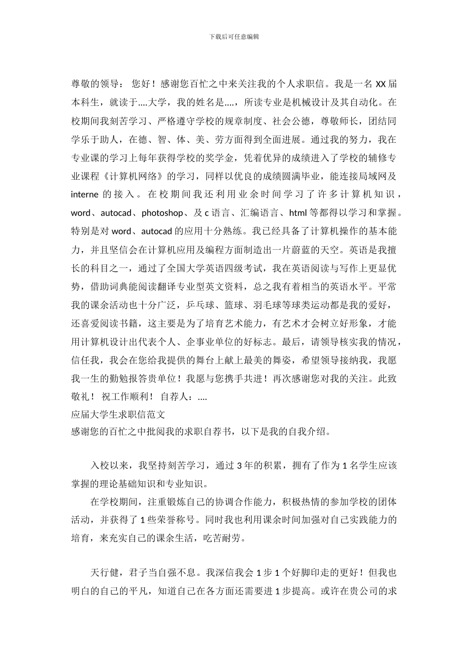 2024应届大学生求职信4篇_第2页