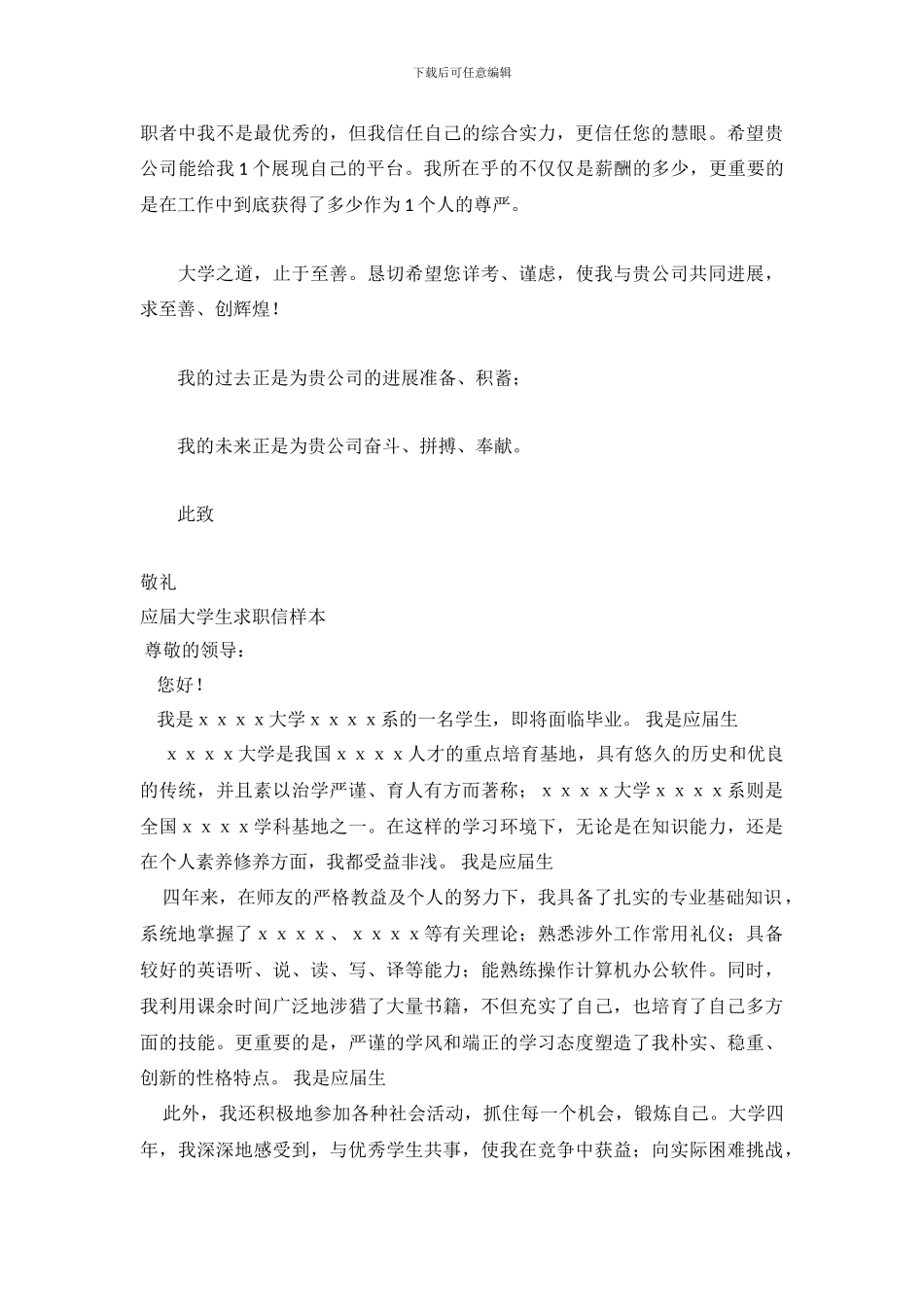 2024应届大学生求职信4篇_第3页