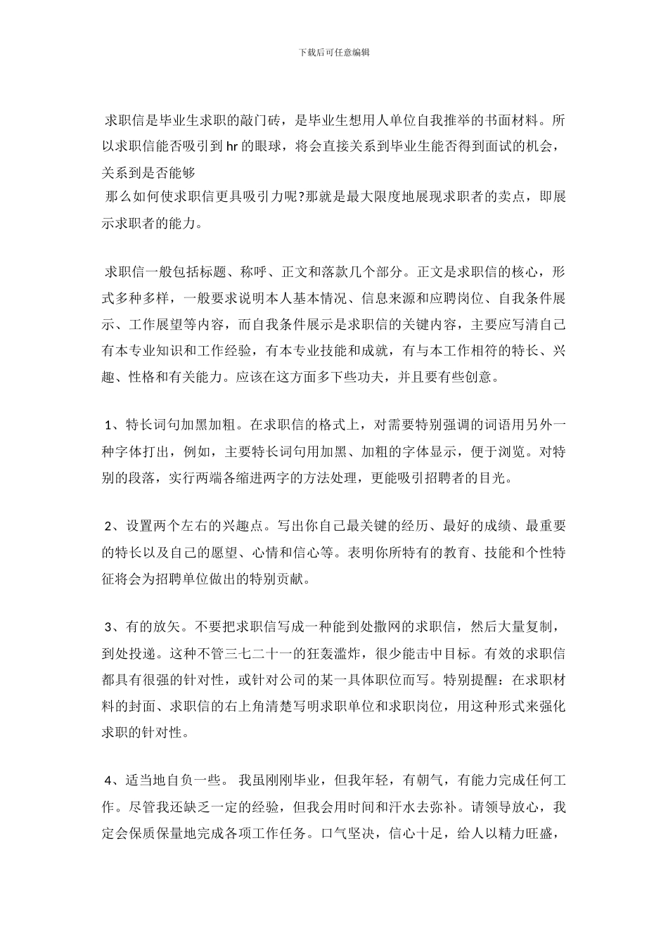 2024应届生如何写好求职信_第2页