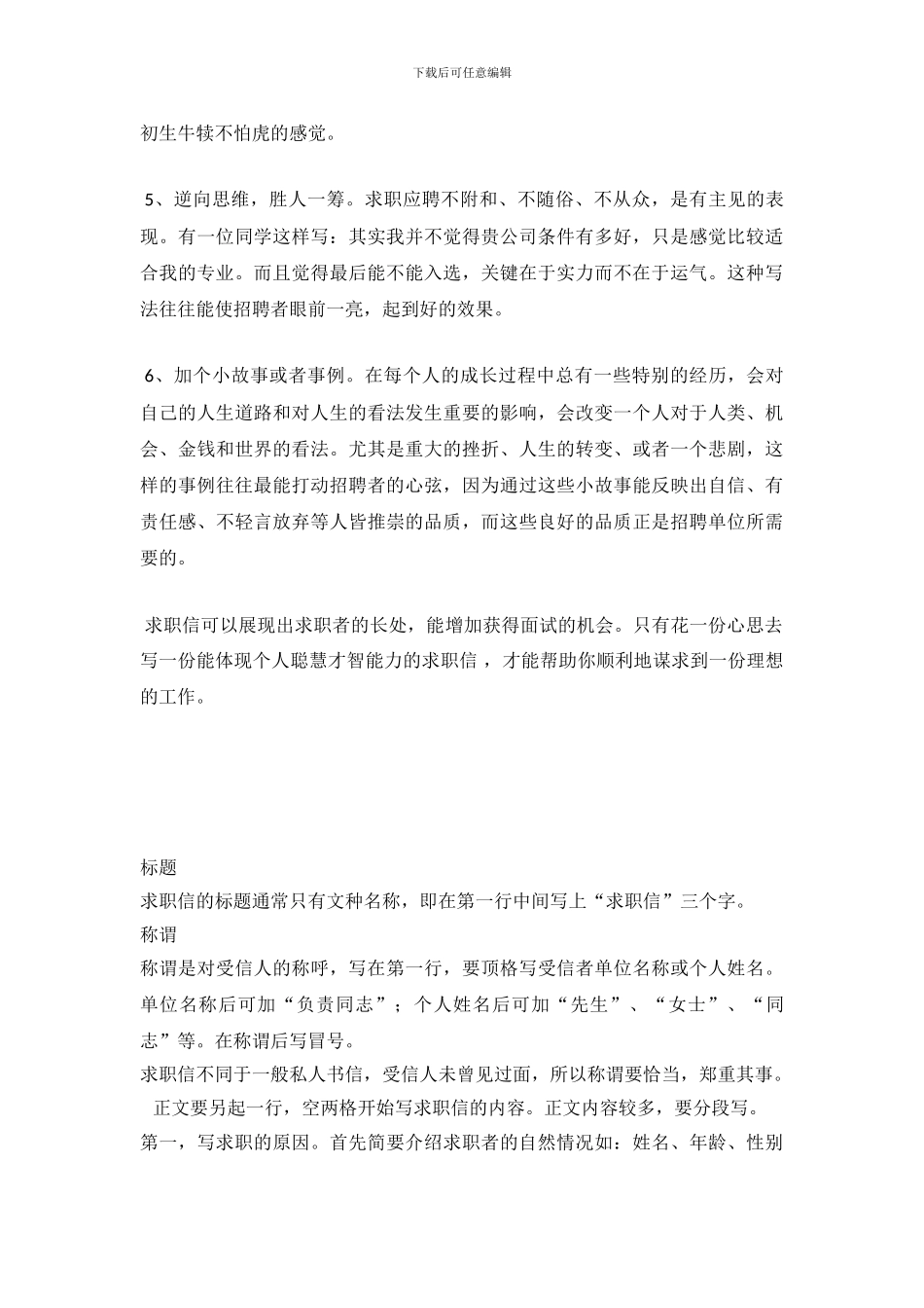 2024应届生如何写好求职信_第3页