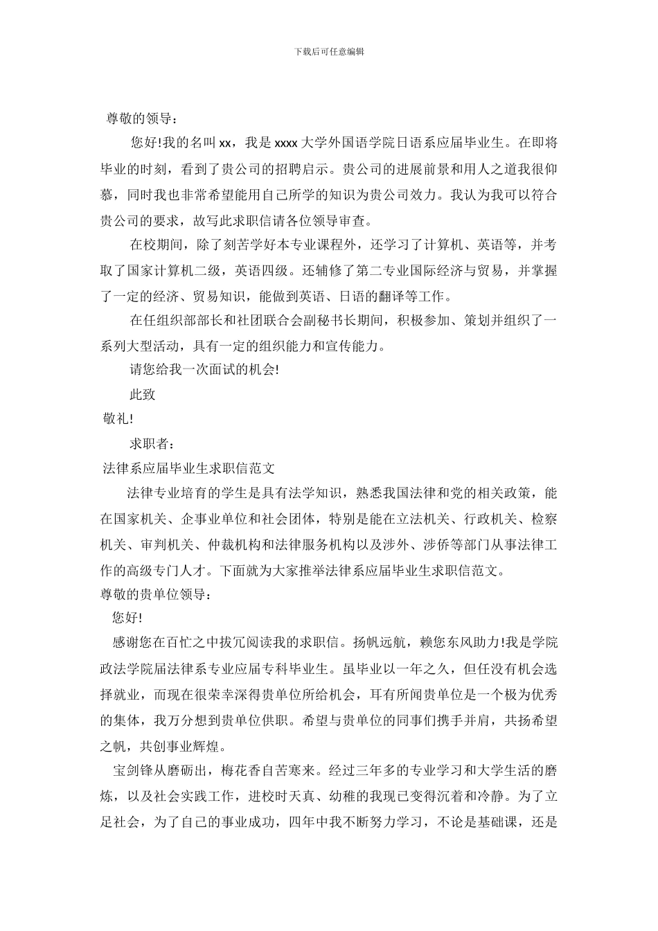 2024应届毕业求职信4篇_第2页