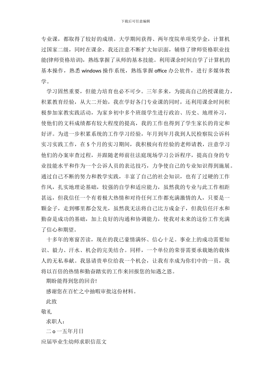 2024应届毕业求职信4篇_第3页