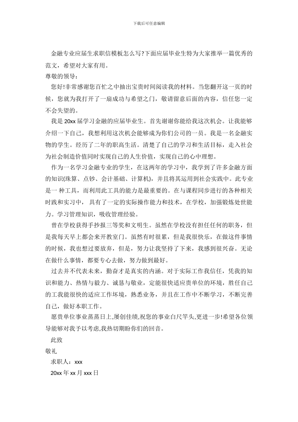 2024应届求职信4篇_第2页