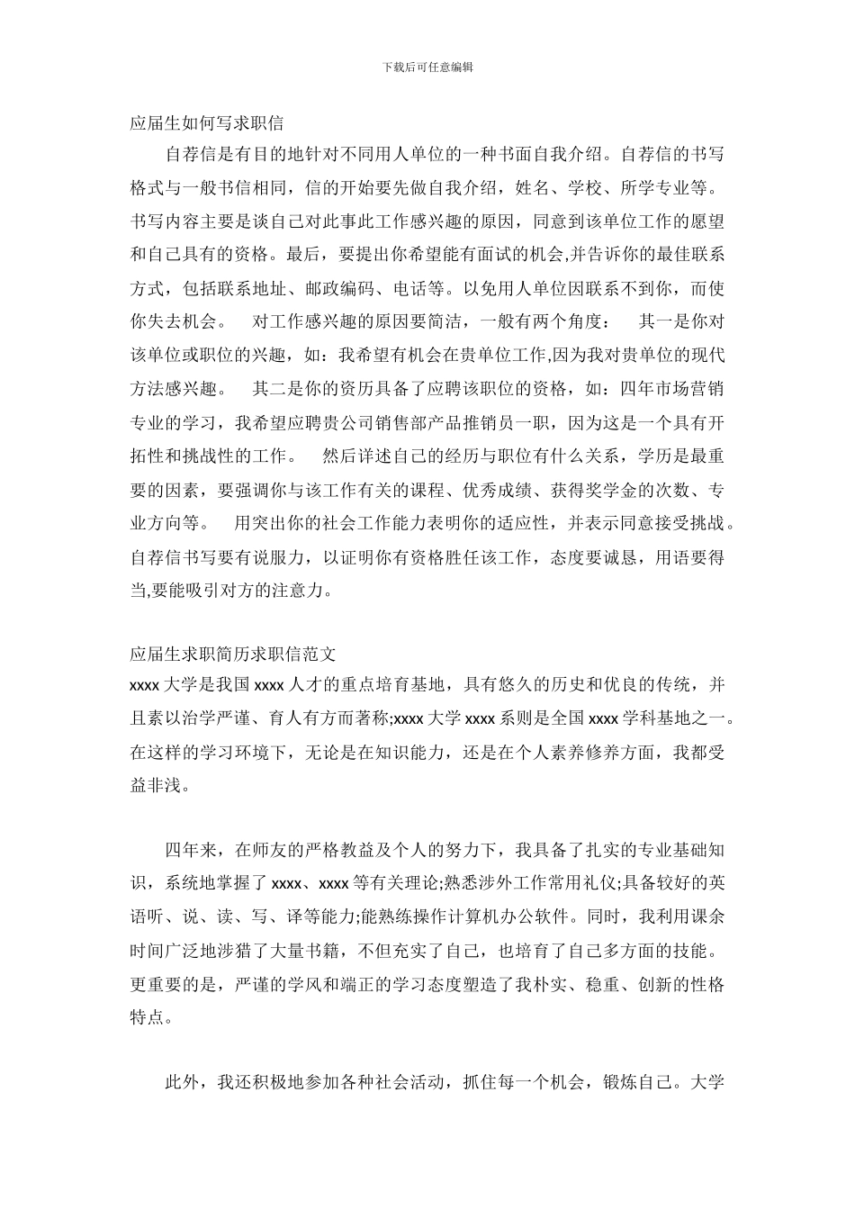2024应届求职信4篇_第3页