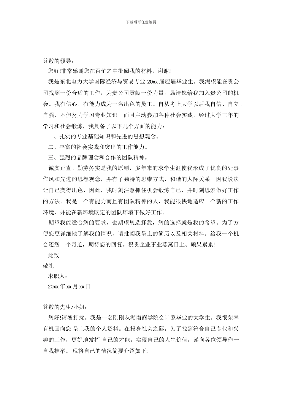 2024应届生个人范文大全_第2页