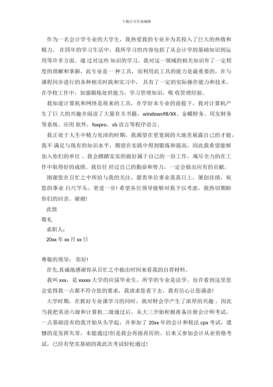 2024应届生个人范文大全_第3页