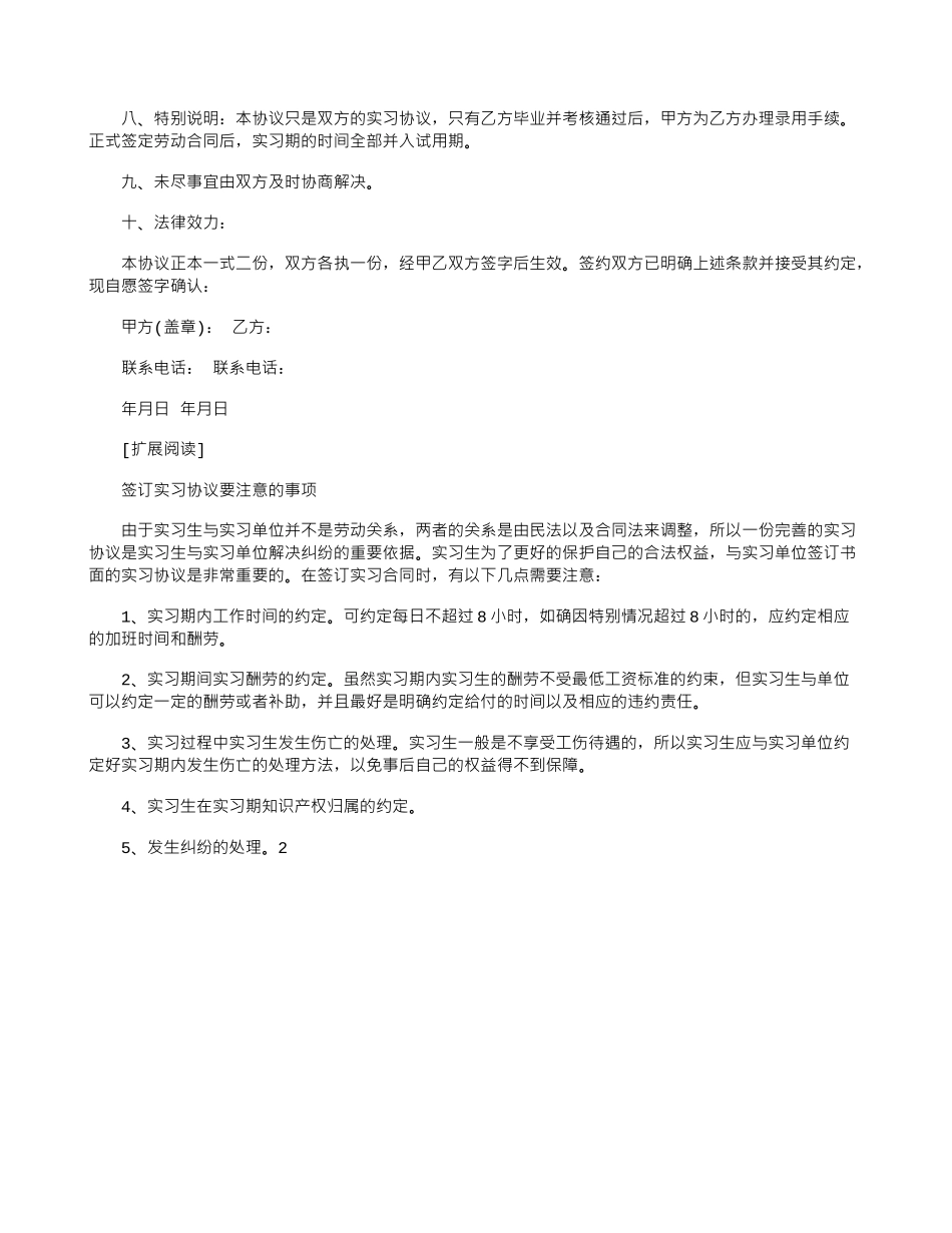 2024应届生实习协议书_第2页