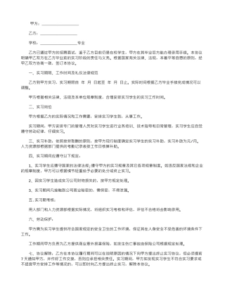 2024应届生实习协议书