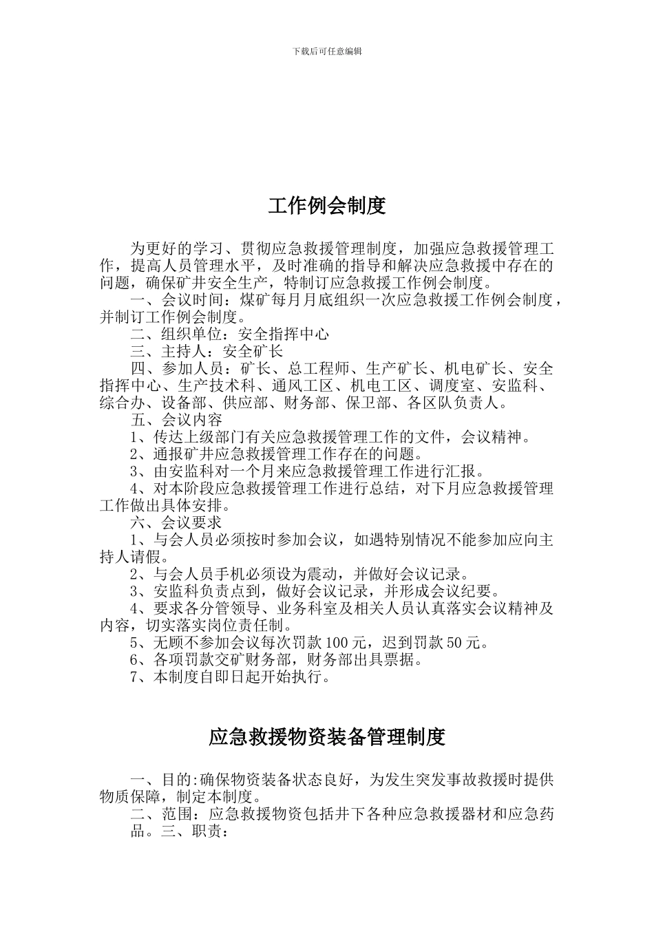 2024应急救援管理制度_第2页