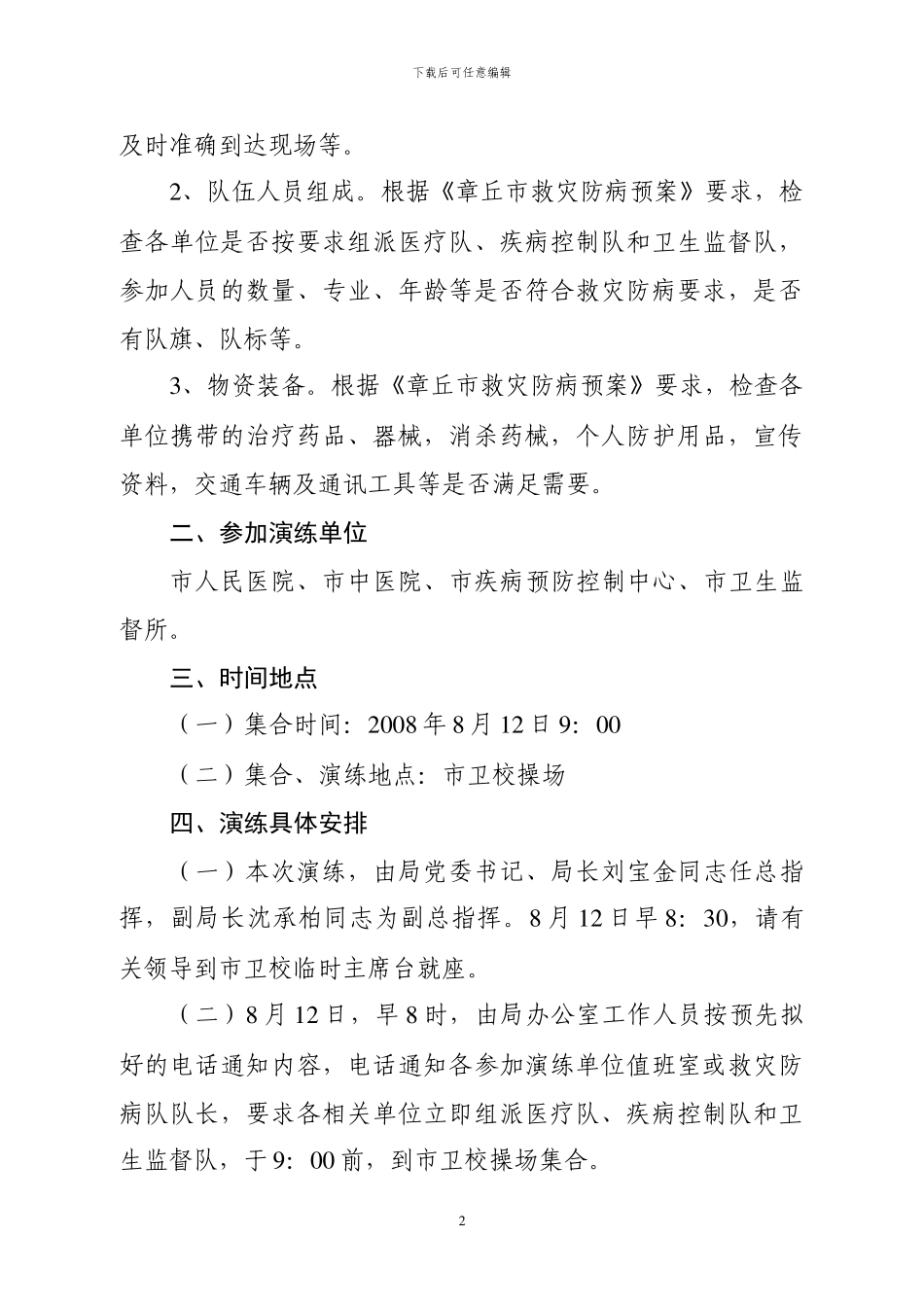 2024应急演练方案模板1_第2页