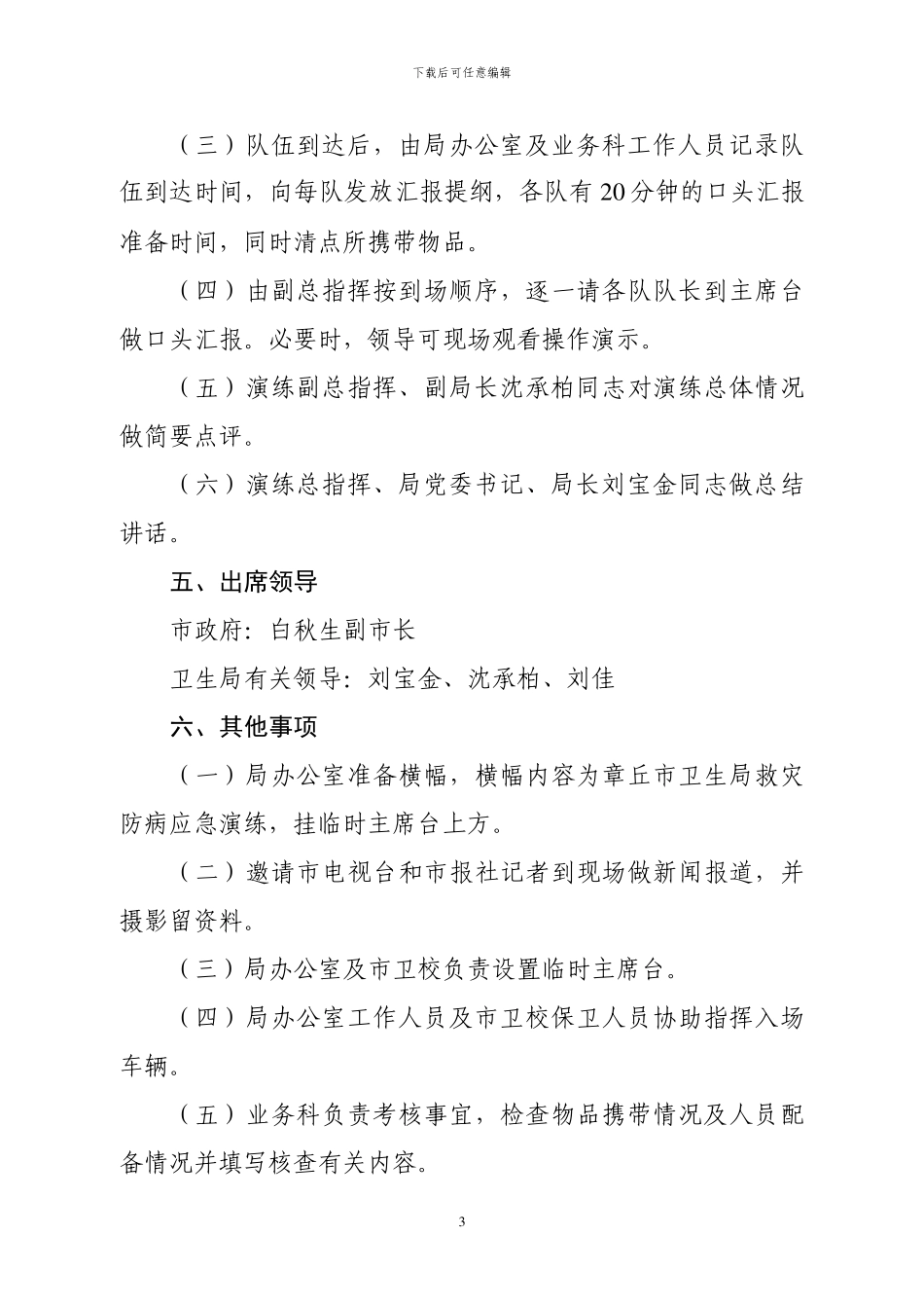 2024应急演练方案模板1_第3页