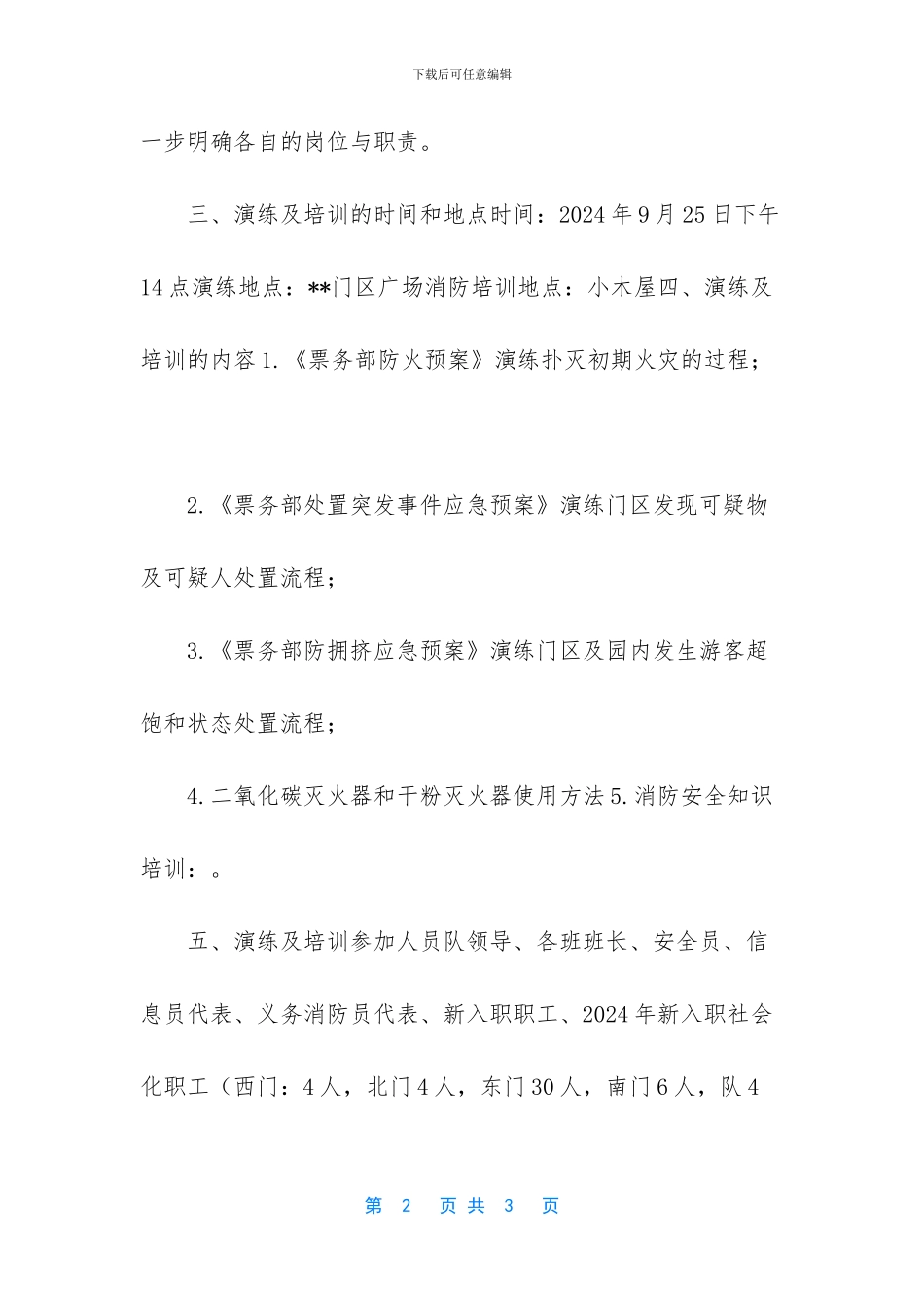 2024应急预案演练计划_第2页