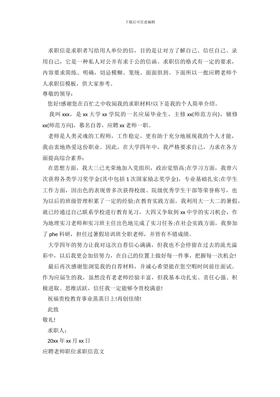 2024应聘教师求职信3篇_第2页