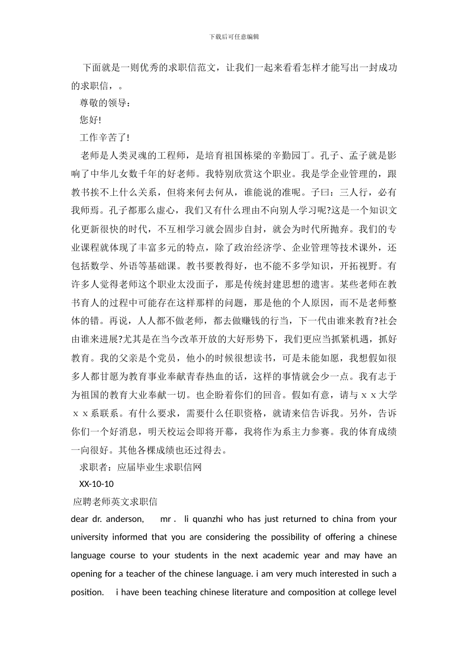 2024应聘教师求职信3篇_第3页