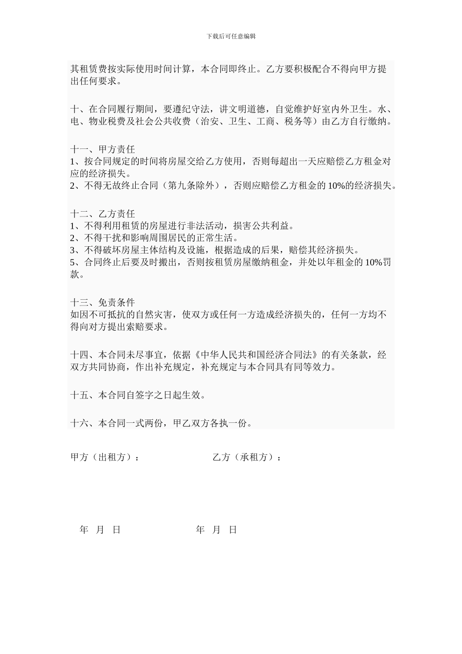 2024店面出租合同范本_第2页