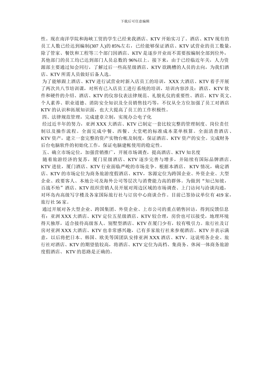 2024店长述职报告-最新范文_第2页