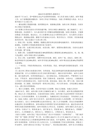 2024店长述职报告-最新范文